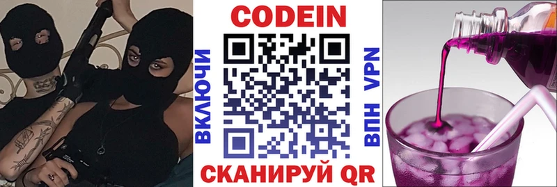 Кодеин Purple Drank  где купить наркоту  дарк нет официальный сайт  Приволжский 